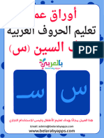 Free Printable Arabic Letter Ceen Worksheets