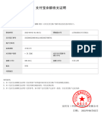 Alipay Officcial Receipt With Chop