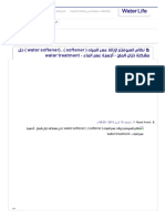 نظام السوفتنر لإزالة عسر المياه (softener) , (water softener) حل مشكلة خزان الملح - أجهزة عسر الماء - water treatment