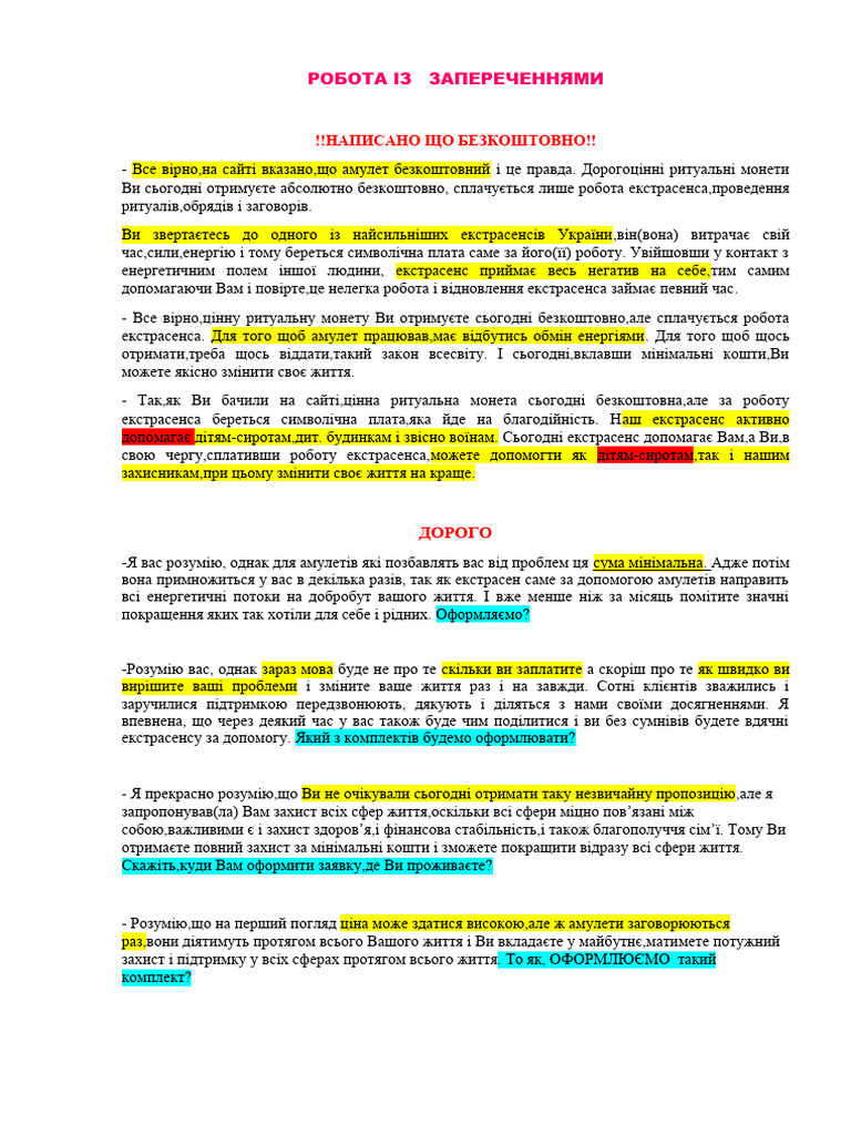 Робота з запереченнями | PDF