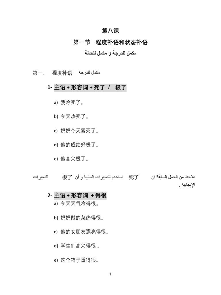 程度补语和状态补语 | PDF