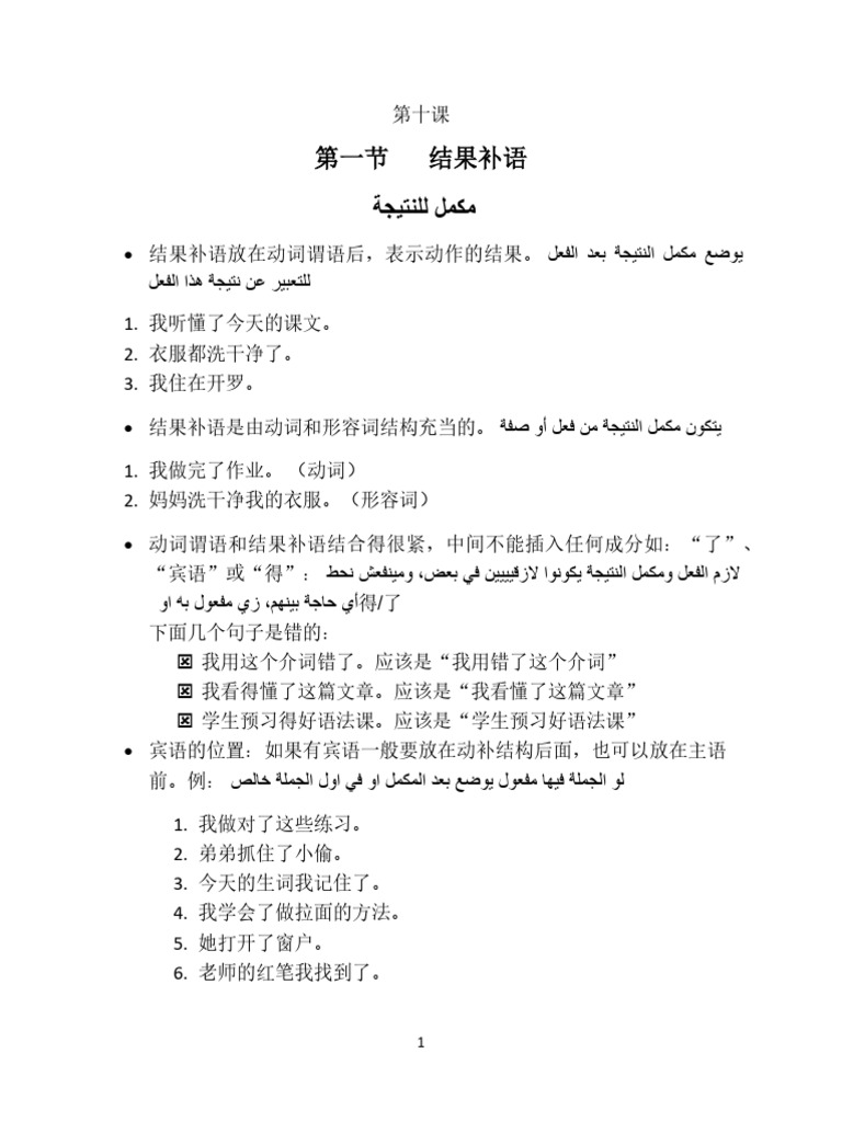 结果补语 | PDF