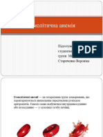 Гемолітичні анемії