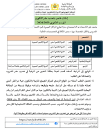 تحديد مقر التكوين-1