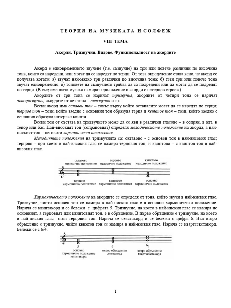 Нова радість стала текст акорди