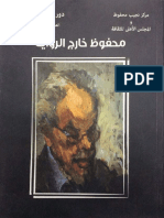 Mahfouz Outside The Novel