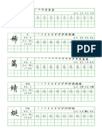 2477四年级同步字帖（下）