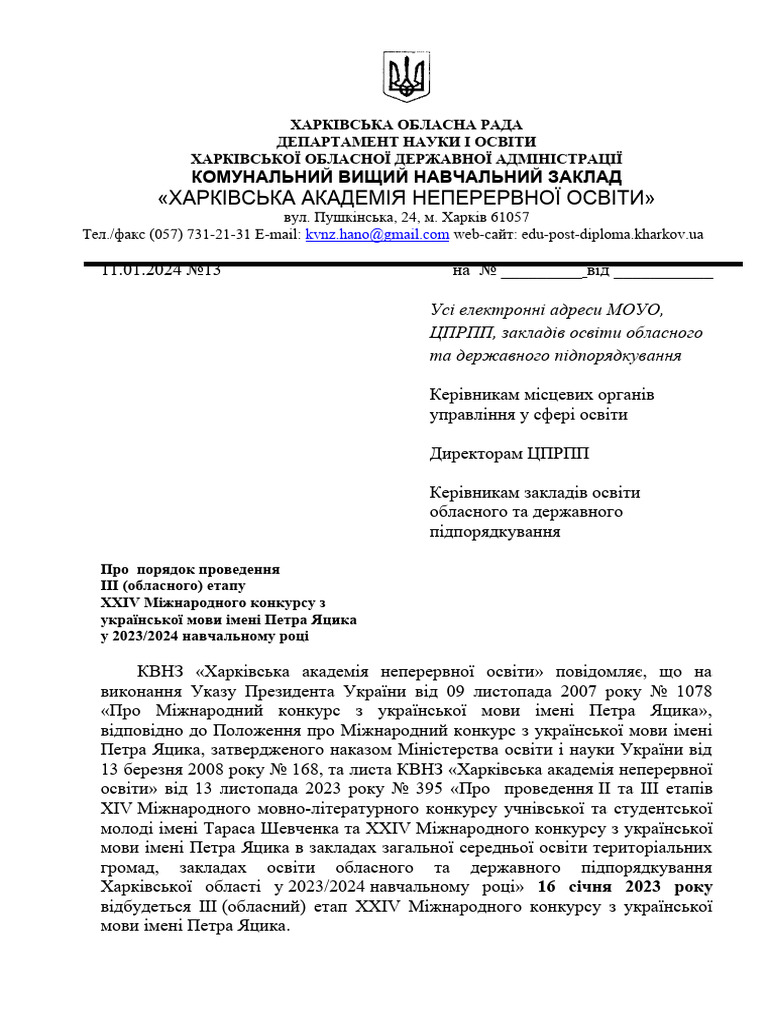 3 етап конкурс Яцика | PDF
