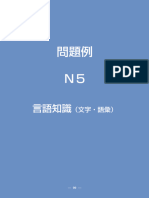 soal N5 問題