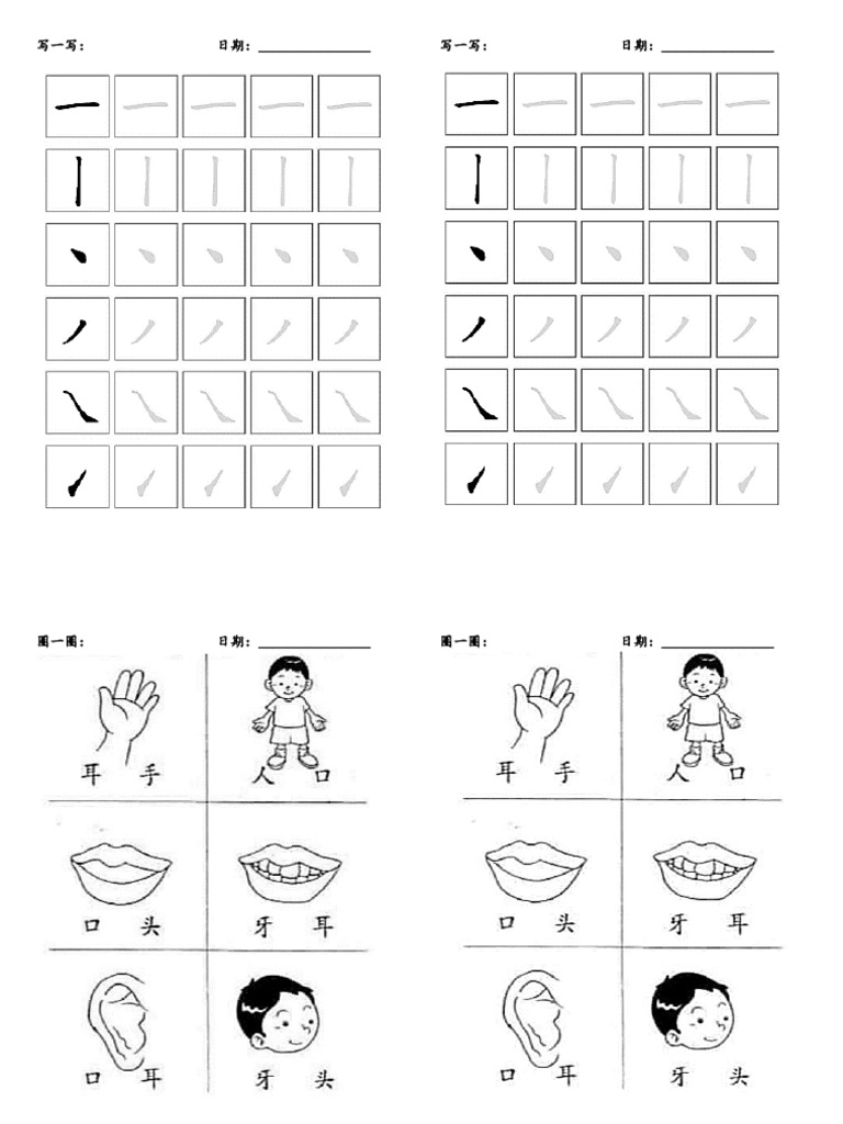 Chinese Nursery 1 Year 4 | PDF