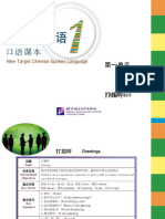 新目标汉语口语课本1课件 第1单元