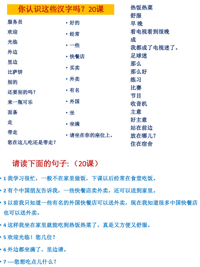 Lesson21 我把袋子放在桌子上了 | PDF