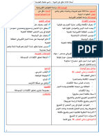 مذكرة ملكي للوحدة دراسة الظواهر الكهربائية