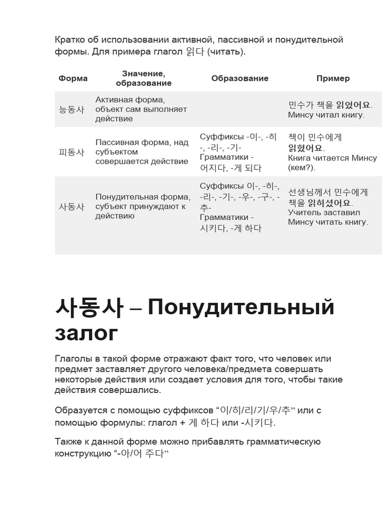 Разница 사동사 и 피동사 | PDF