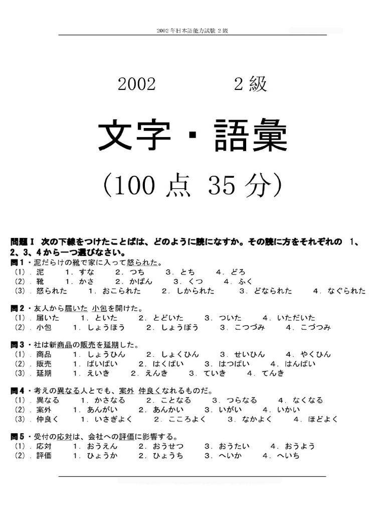 2002年新日本语能力考试N2 | PDF