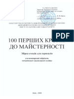 Бучацька, Годевич - 100 перших кроків до майстерності (збірник етюдів для скрипалів)