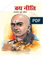 Instapdf - in Chanakya Niti 891