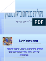 פרק25 ניהול ידע