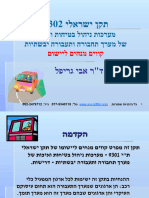 מצגת תי9302