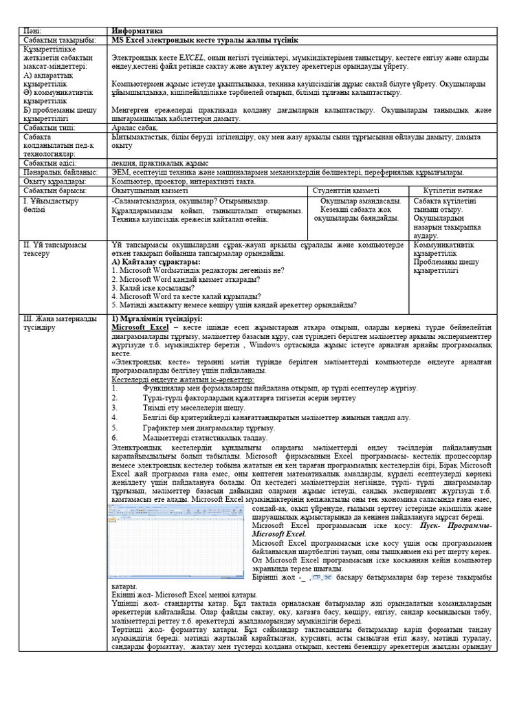 MS Excel электрондық кестесі | PDF