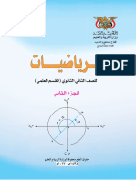 كتاب الرياضيات (القسم العلمي) الجزء الثاني - الصف الثاني ثانوي