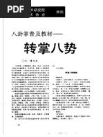 传统八卦掌 第三册 八卦掌使用法