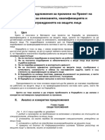 Анализ и предложения за промени на Проект на Наредба за вписването квалификацията и възнагражденията на вещите лица - 16.01 -