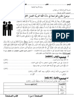 موضوع مقترح  في اللغة العربية للمراجعة  لفرض الفصل الثاني في اللغة العربية للسنة الاولى متوسط