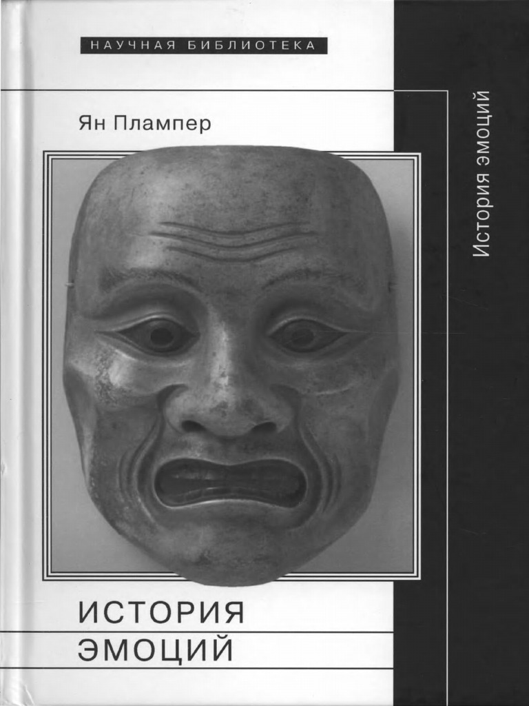История - эмоций, 241 | PDF