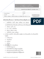 ข้อสอบสุขศึกษาและพลศึกษา ป.4 เทอม 2-2562