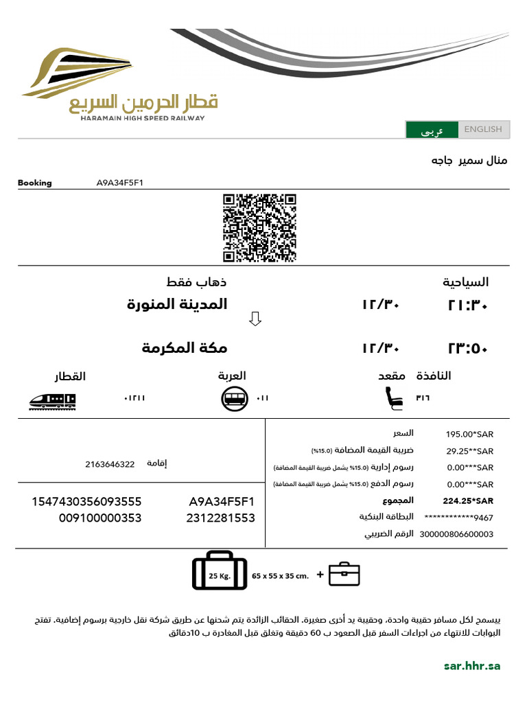 Haramain Train Ticket Booking Guide | PDF