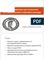 Тема 1 Загальні Уявлення Про Психологію Посттравматичного Стресового