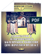 Дарителство и взаимопомощ в българското общество (XVI-началото на XX в.)