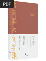 《西南联大文学课》朱自清 & 等【文字版 - PDF电子书 - 雅书】