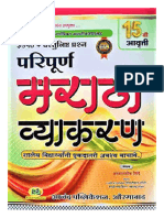 Instapdf - in Balasaheb Shinde Marathi Grammar Book 213