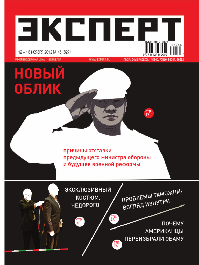 Эксперт № - 45 Министерство обороны | PDF