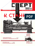 Эксперт № - 47 Новая индустриализация