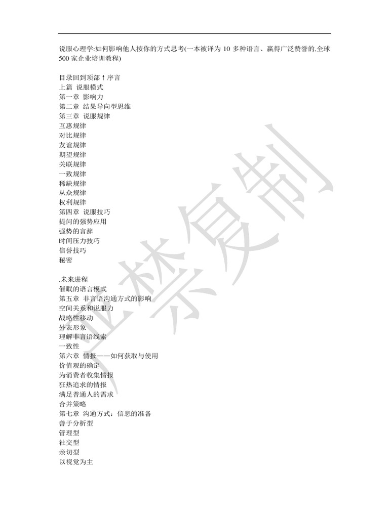 说服心理学：如何影响他人按你的方式思考 | PDF