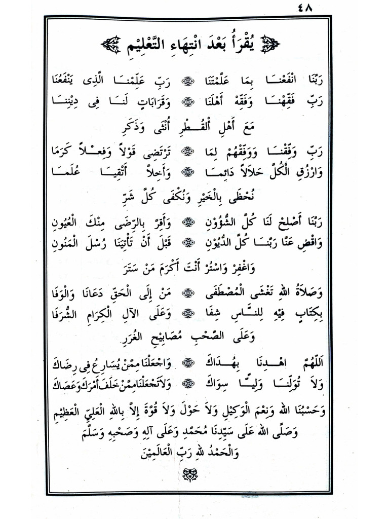 ربنا انفعنا | PDF
