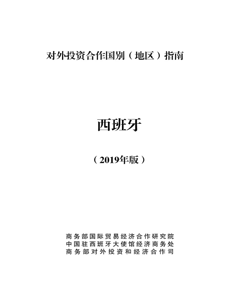 西班牙常识| PDF