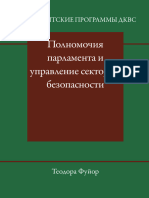 Fuior Parliamentary Powers Russian
