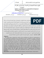 واقع مساهمة الجمعيات في التنمية المستدامة من خلال الاقتصاد الاجتماعي (الجزائر أنموذجا)