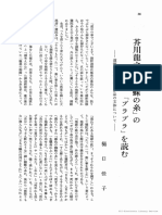 芥川龍之介「 蜘蛛の」糸の「ブラブラ」を読む