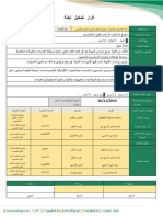 ‎⁨ - - نموذج قرار لجنة الامتيازات السريرية (موحد) - (1) ⁩