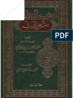 Adab Al-Talab by Al-Shawkani