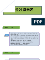 한국어화용론 9강 수업자료