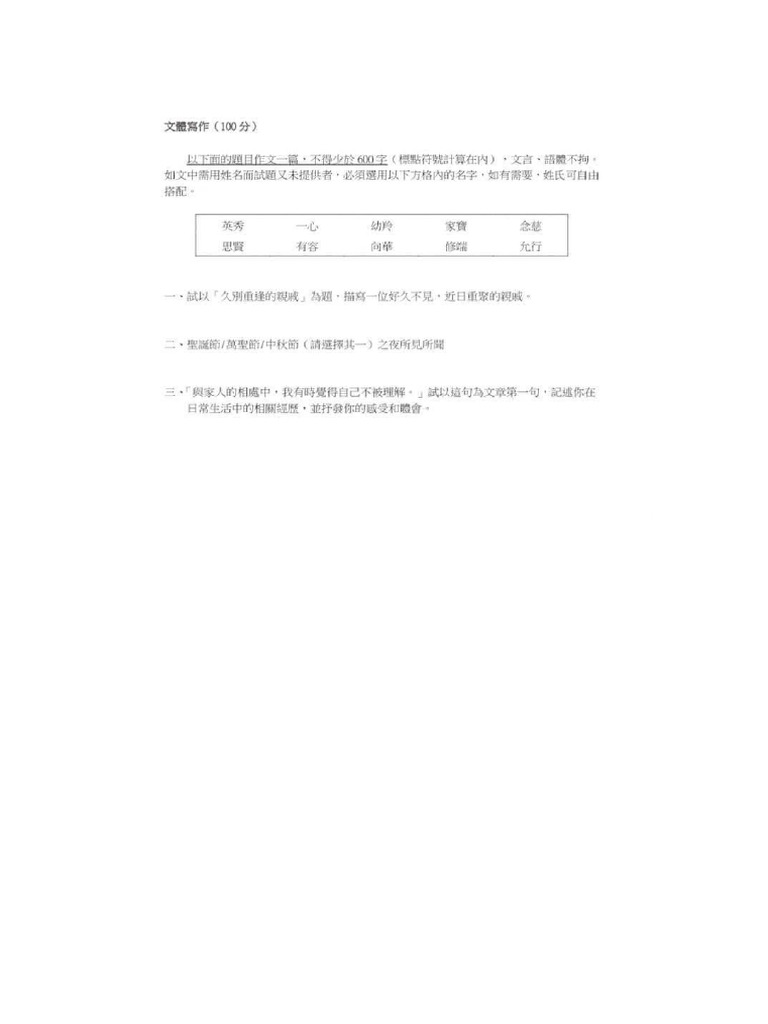 中文作文 | PDF