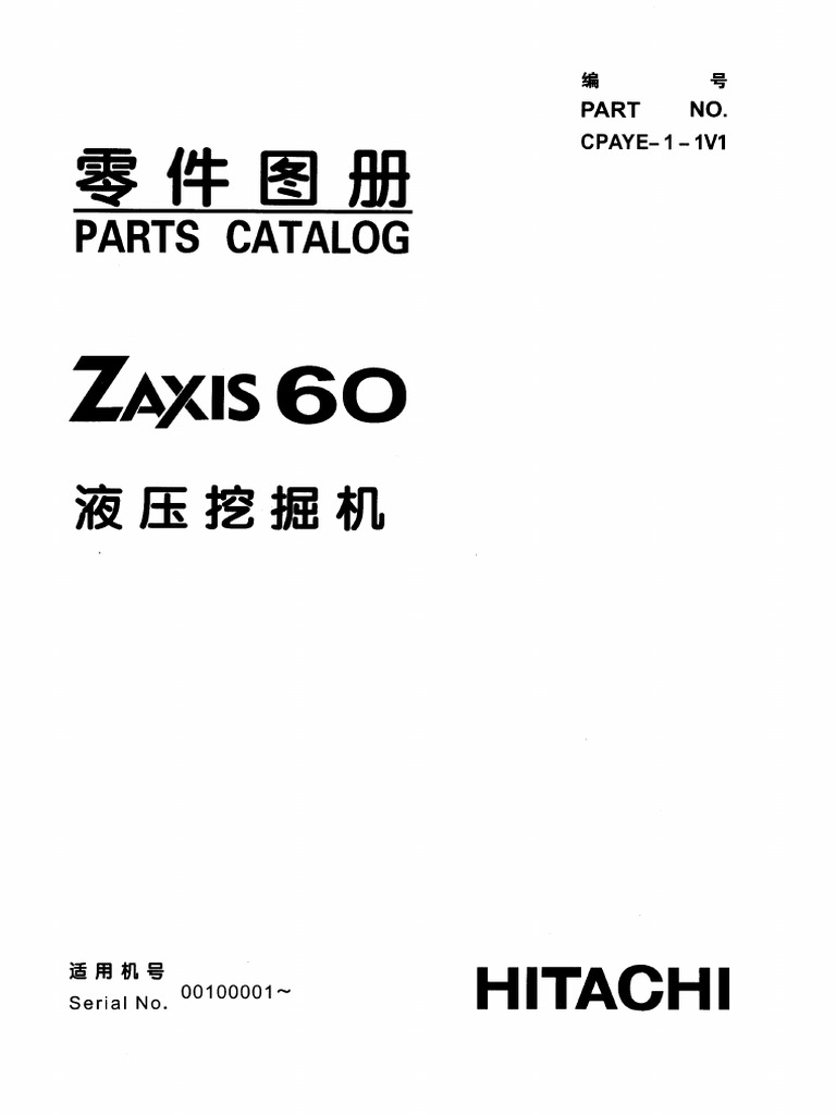 ZX60-HCMC 主机零件图册 PARTS CATALOG | PDF