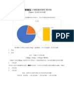 化學筆記（I) CHEMISTRY NOTE