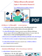 Methodologies in Biomedical Research - Version - 3-.pdf - 1645159876